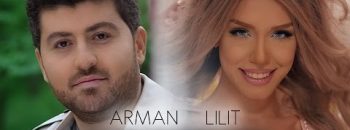 Lilit Hovhannisyan & Arman Hovhannisyan – Im Bajin Sere