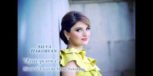 Silva Hakobyan – Aysor Qo Orn E
