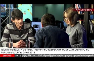 Lratvakan Kentron 26.01.18