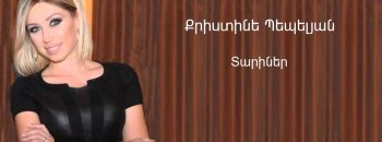 Christine Pepelyan – Tariner (Audio)