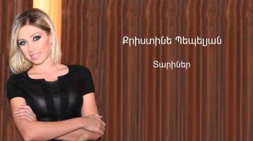 Christine Pepelyan – Tariner (Audio)