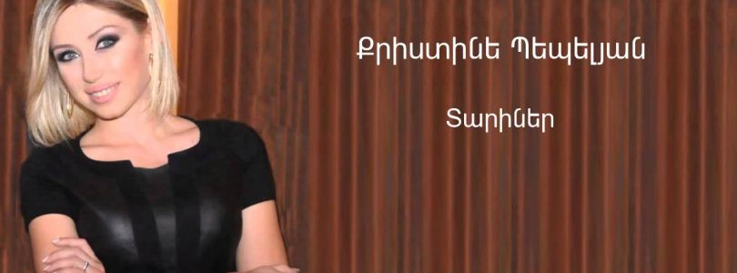 Christine Pepelyan – Tariner (Audio)