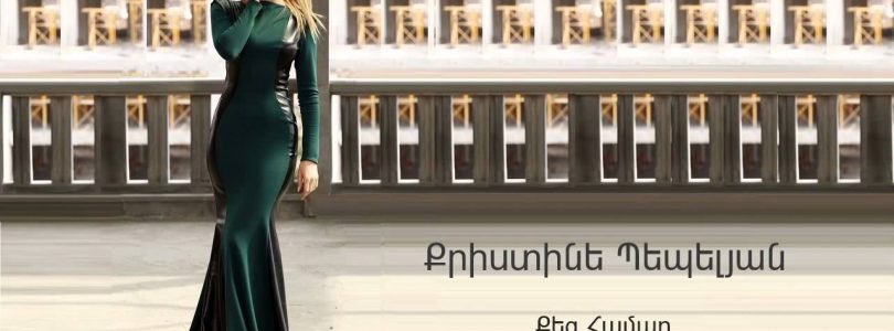 Christine Pepelyan – Qez Hamar (Audio)
