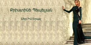 Christine Pepelyan – Ser Im Yeraz (Audio)