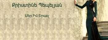 Christine Pepelyan – Ser Im Yeraz (Audio)