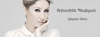 Christine Pepelyan – Aynqan Heru (Audio)