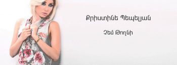 Christine Pepelyan – Chem Toghni (Audio)
