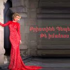 Christine Pepelyan – Te Imanas (Audio)