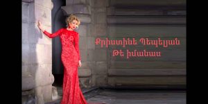 Christine Pepelyan – Te Imanas (Audio)