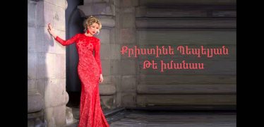 Christine Pepelyan – Te Imanas (Audio)