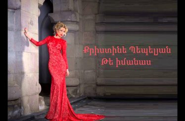 Christine Pepelyan – Te Imanas (Audio)