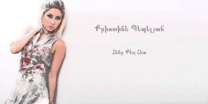 Christine Pepelyan – Henc Qez Het (Audio)