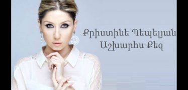 Christine Pepelyan – Ashxarhs Qez (Audio)
