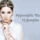 Christine Pepelyan – Ashxarhs Qez (Audio)