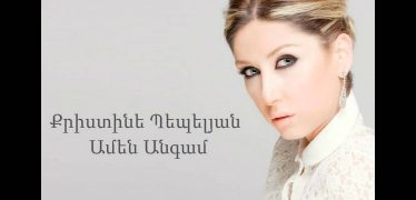 Christine Pepelyan – Amen Angam (Audio)