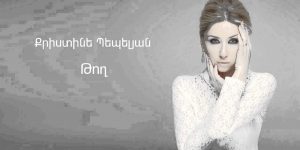 Christine Pepelyan – Togh (Audio)