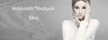 Christine Pepelyan – Togh (Audio)