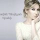 Christine Pepelyan – Yerani (Audio)