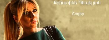 Christine Pepelyan – Shogher (Audio)