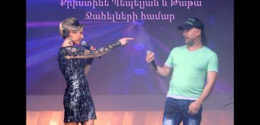 Christine Pepelyan & Tata – Jahelneri Hamar (Audio)