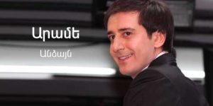 Arame – Andzayn (Audio)