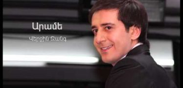 Arame – Verjin Zang (Audio)