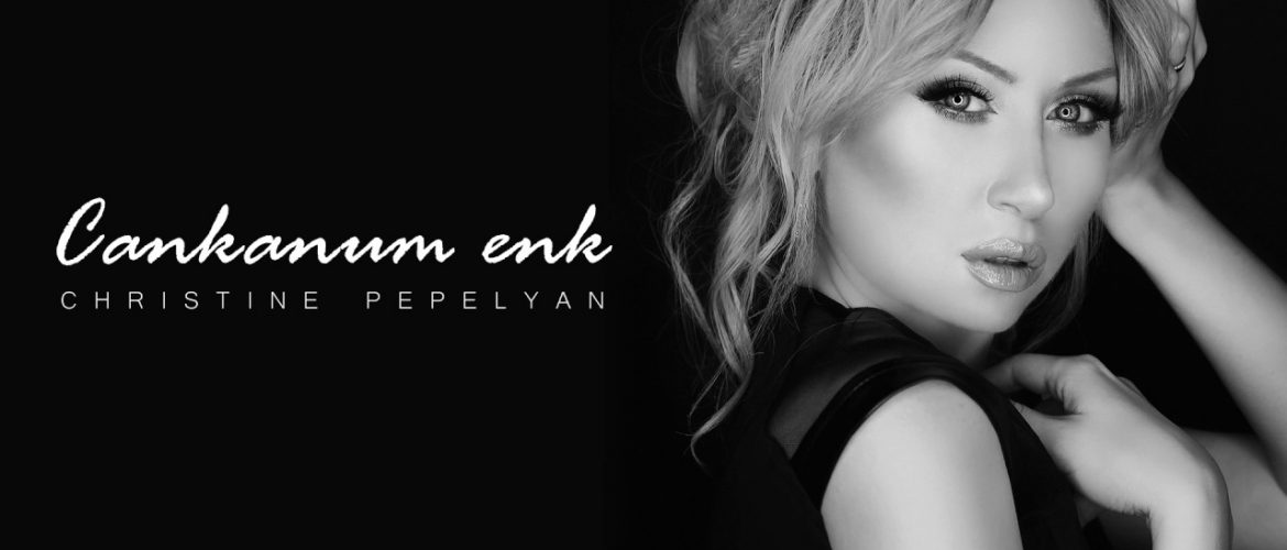 Christine Pepelyan – Cankanum Enk (Audio)