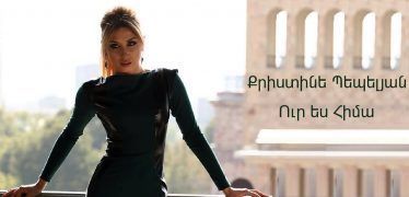 Christine Pepelyan – Ur Es Hima (Audio)