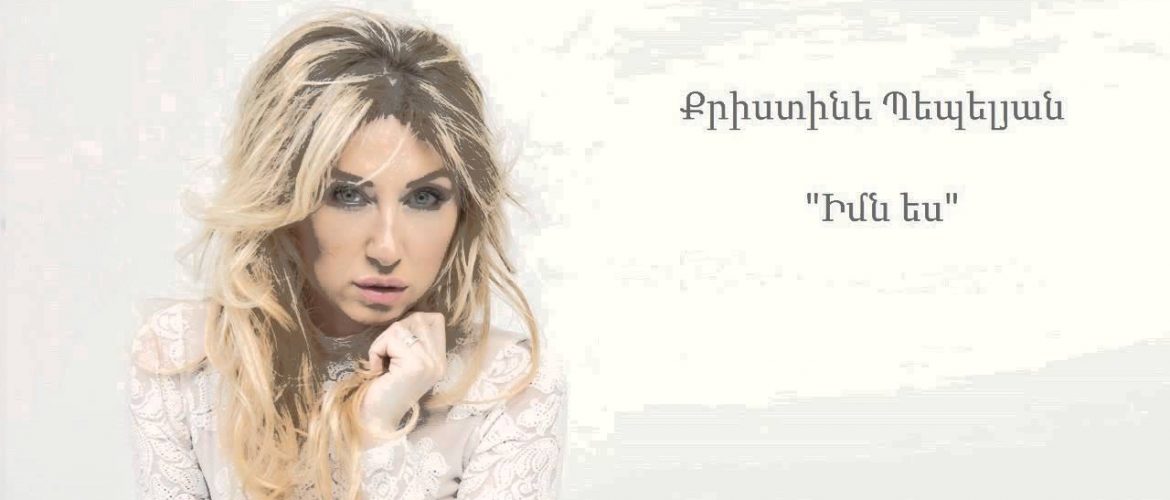 Christine Pepelyan – Imn Es (Audio)