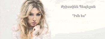 Christine Pepelyan – Imn Es (Audio)