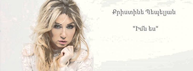 Christine Pepelyan – Imn Es (Audio)