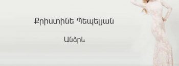 Christine Pepelyan – Andzrev (Audio)