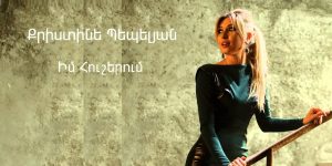 Christine Pepelyan – Im Husherum (Audio)