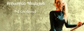 Christine Pepelyan – Im Husherum (Audio)