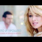 Arame & Anjelika Varum – Bylo I Proshlo