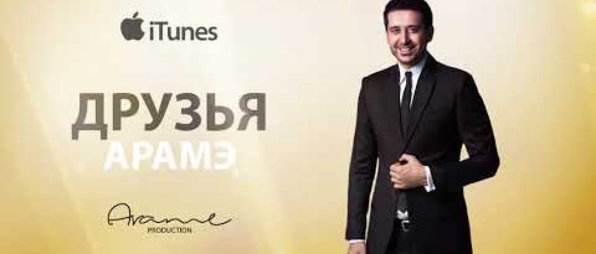 Arame – Druzya (Audio)