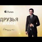 Arame – Druzya (Audio)