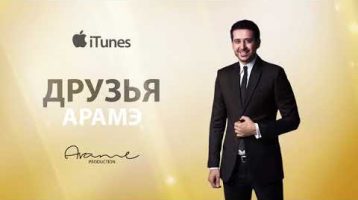 Arame – Druzya (Audio)