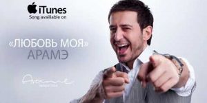 Arame – Lyubov Moya (Audio)
