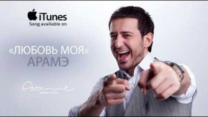 Arame – Lyubov Moya (Audio)
