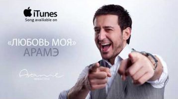 Arame – Lyubov Moya (Audio)