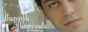Martin Mkrtchyan – Mi Hambuyr