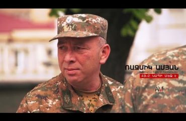 Razmik Amyan – 43-e Kapi Mej E