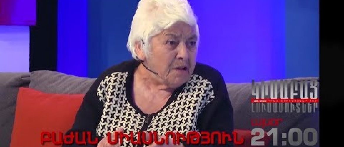 Kisabac Lusamutner Bajan Miasnutyun