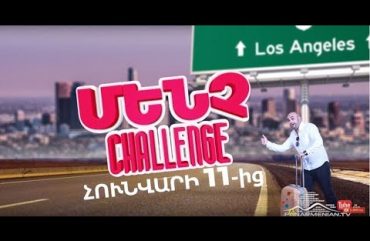 Mench Challenge (Coming Soon)