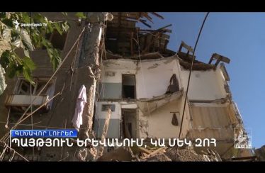 Lratvakan Kentron August 26, 2020