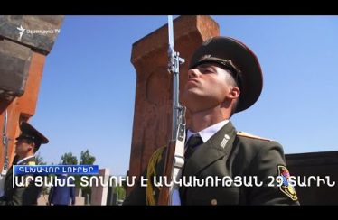 Lratvakan Kentron September 2, 2020