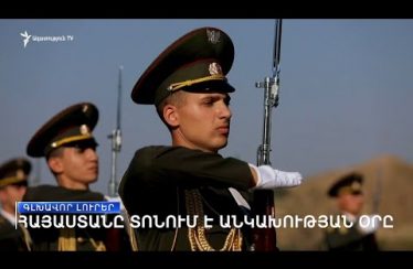 Lratvakan Kentron September 21, 2020