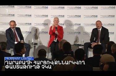 Lratvakan Kentron September 3, 2020