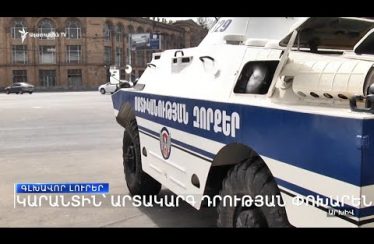 Lratvakan Kentron September 4, 2020